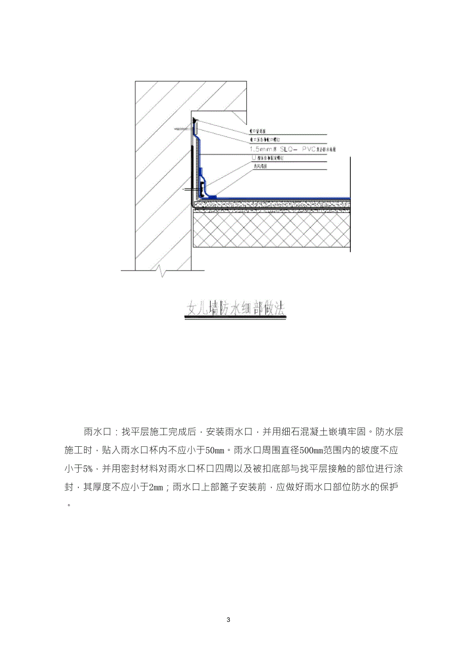 PVC屋面防水施工方案_第4页