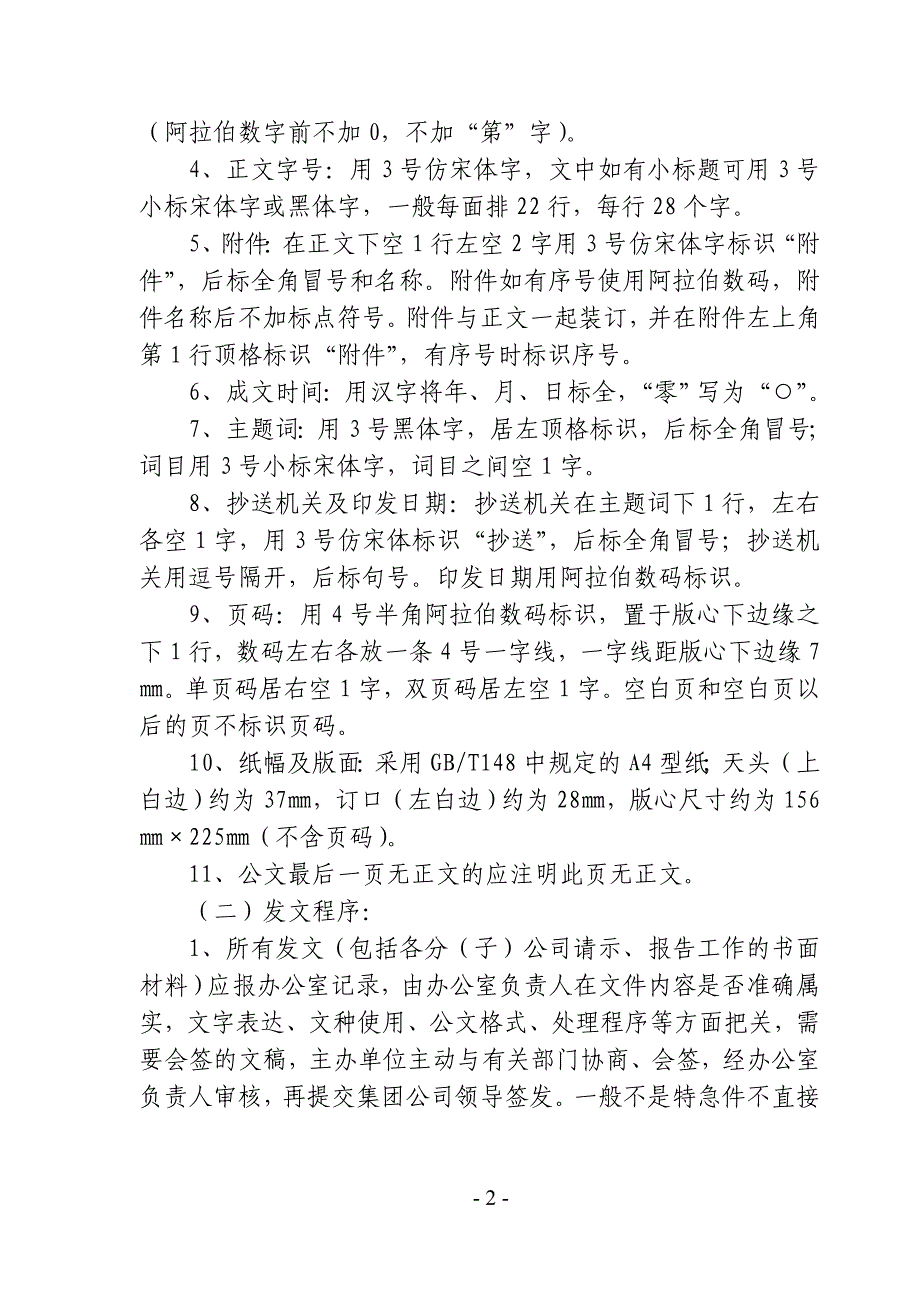 江苏省苏舜工贸集团有限公司.doc_第2页