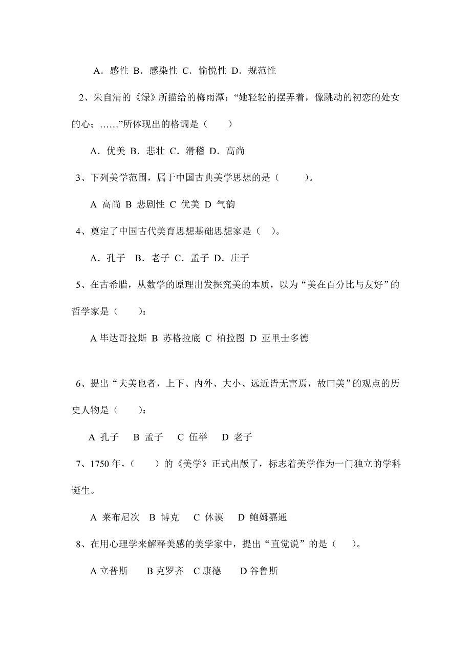 2024年广播电视大学电大春美学专题模拟试题_第2页