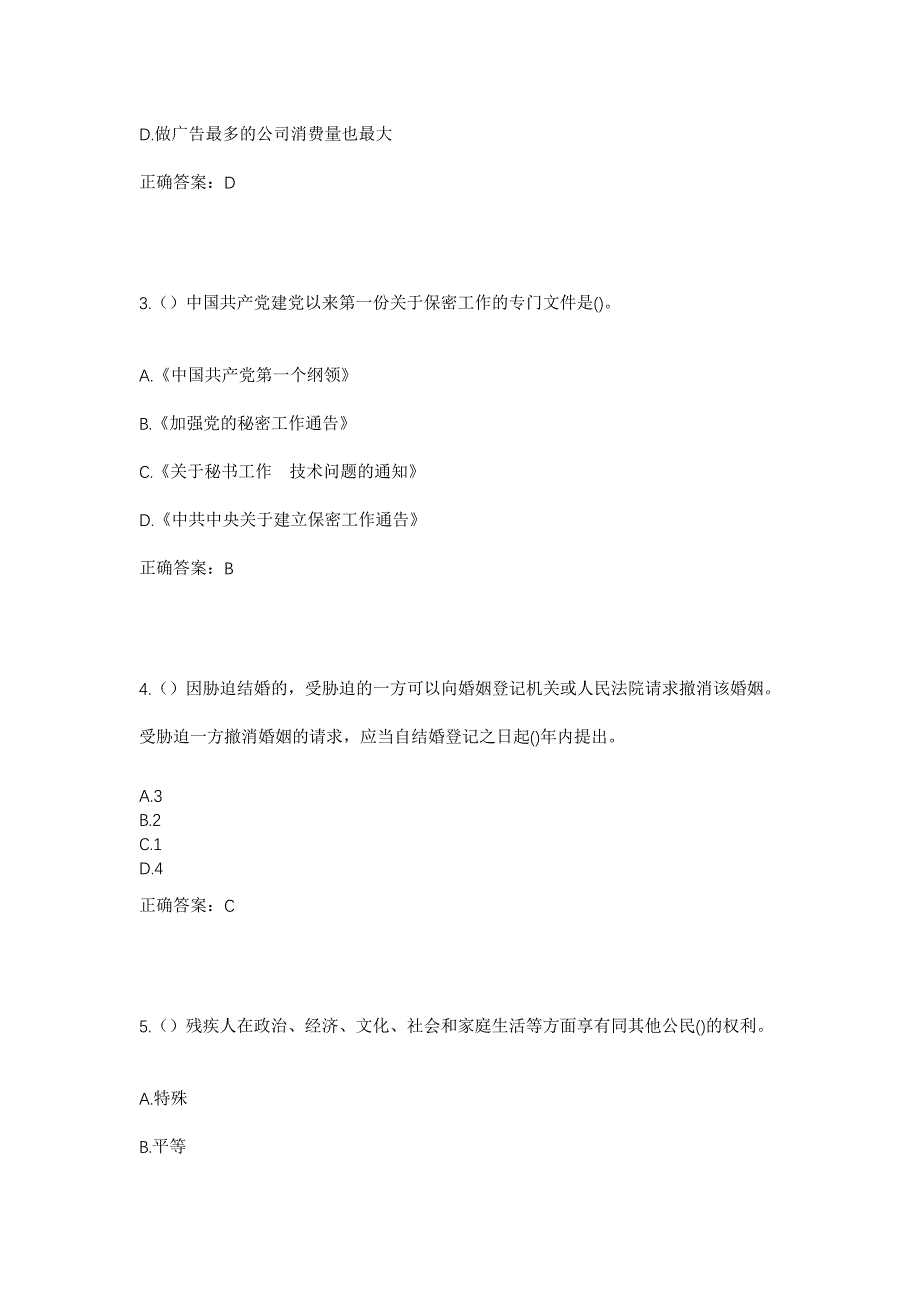 2023年陕西省西安市周至县翠峰镇上宝玉村社区工作人员考试模拟题及答案_第2页