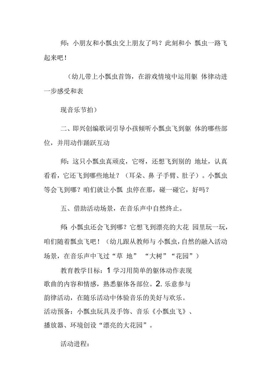 小班艺术活动教学设计小瓢虫飞韵律_第3页