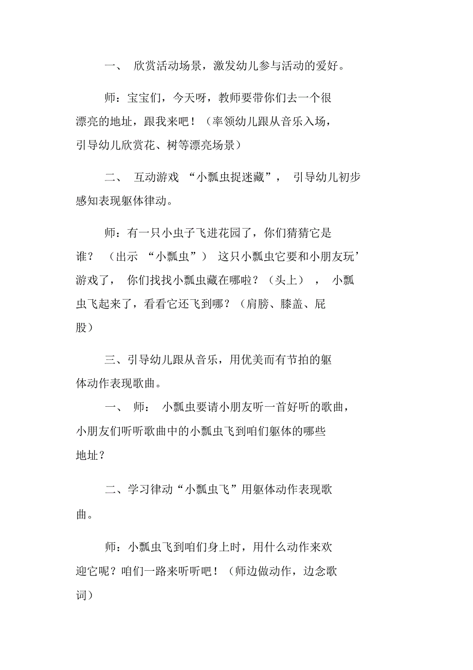 小班艺术活动教学设计小瓢虫飞韵律_第4页