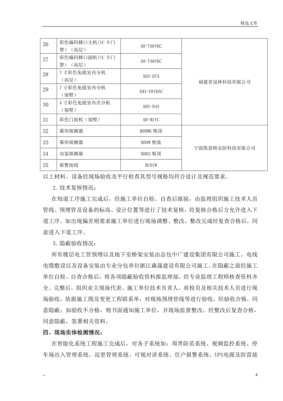 智能化工程评估报告_第4页