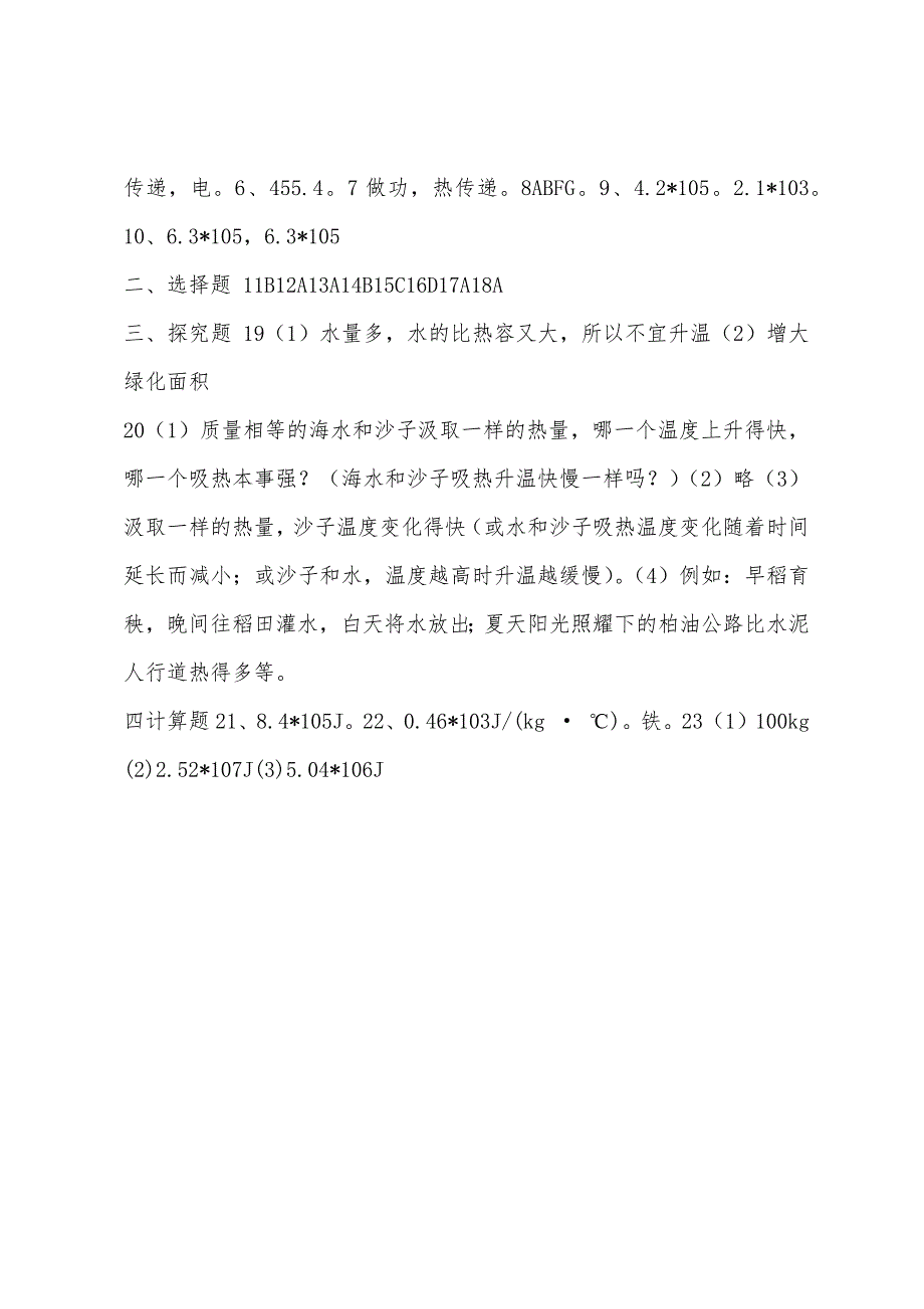 （上册）九年级物理练习册答案人教版.docx_第3页