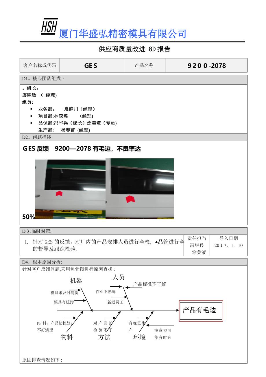 供应商质量改进-8D报告_第1页