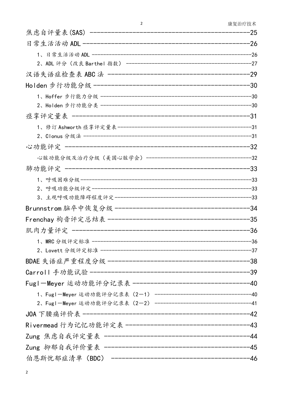 康复医学评定量表大全.doc_第2页