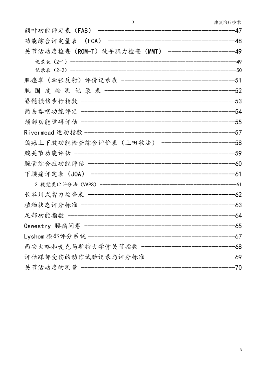 康复医学评定量表大全.doc_第3页