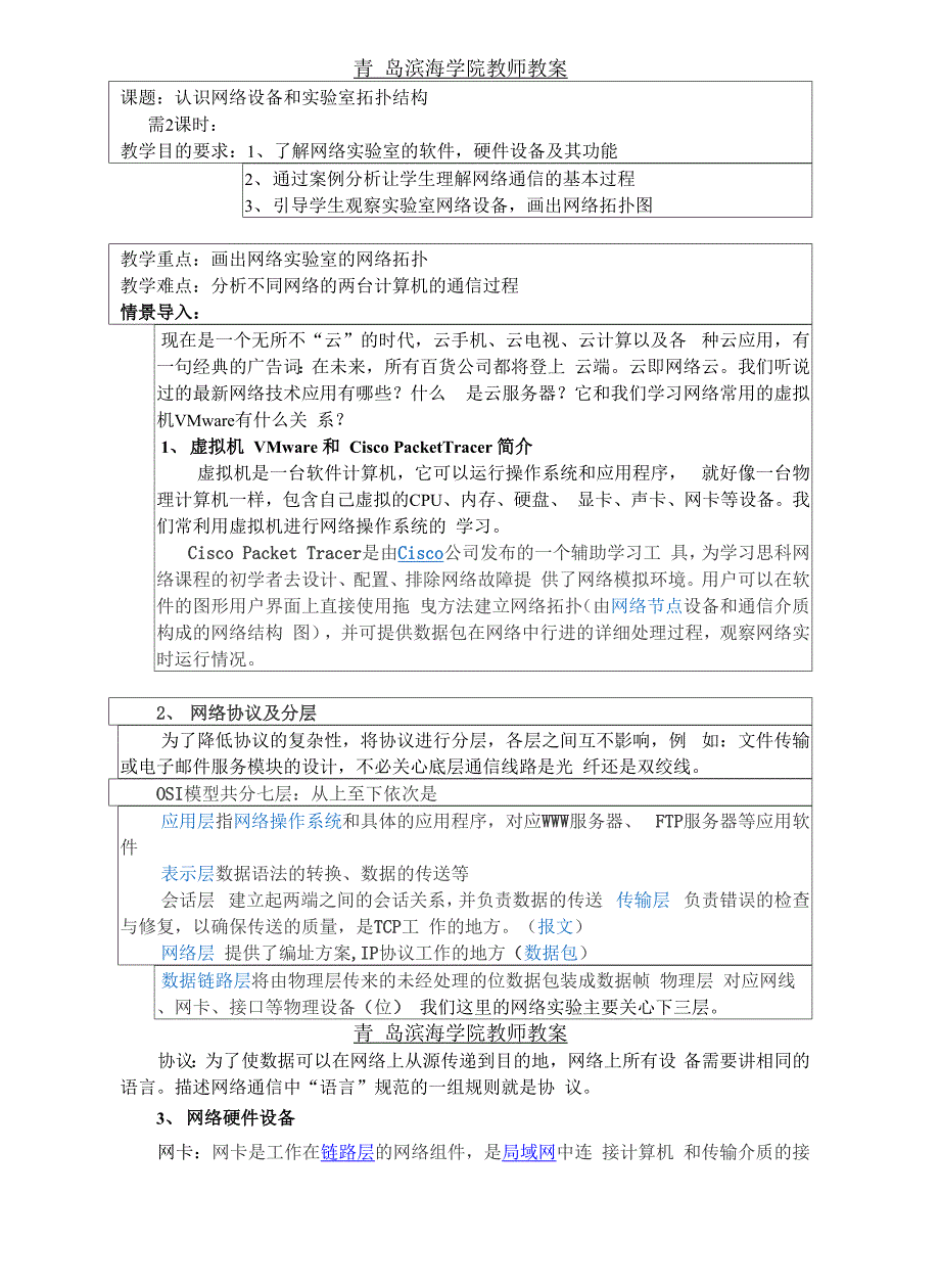 计算机网络基础实验_第2页