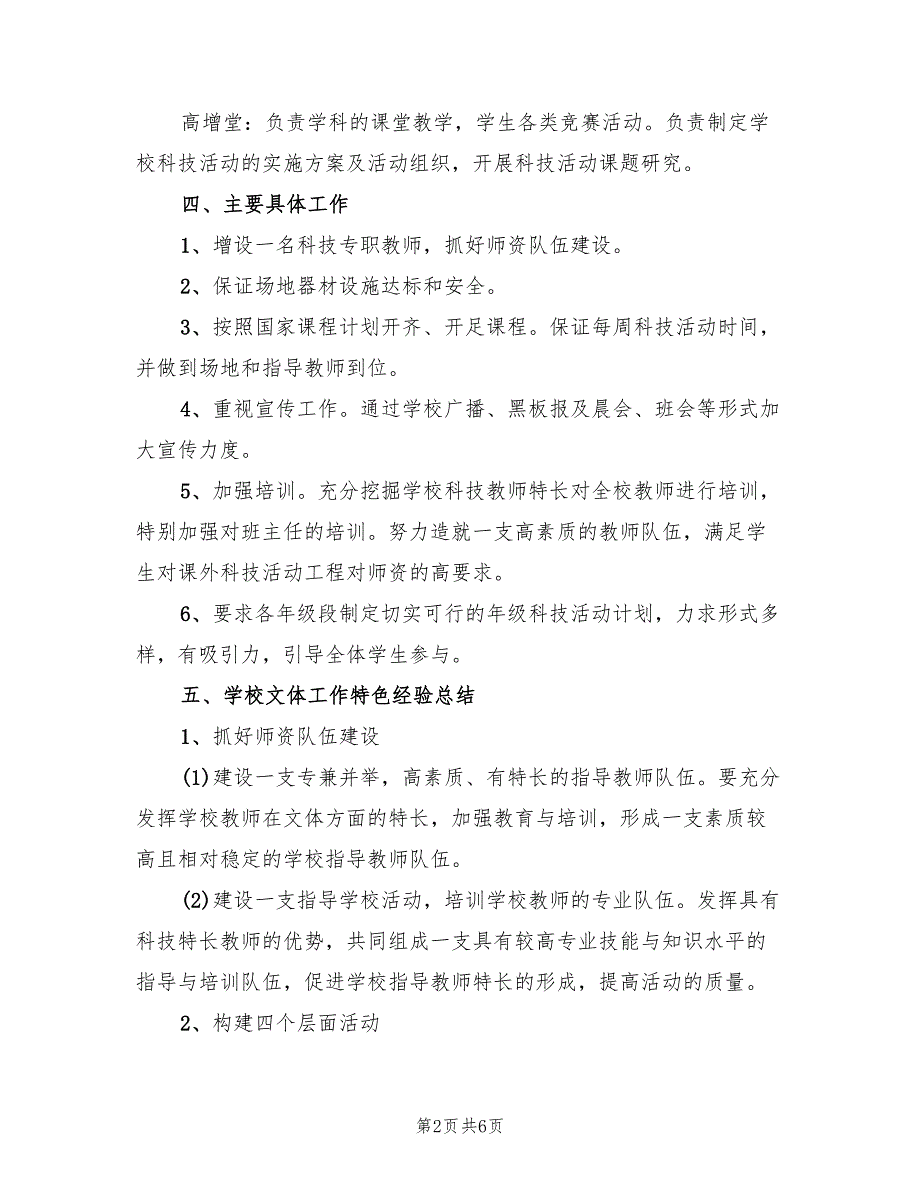 2022年中学科技课程实施方案_第2页