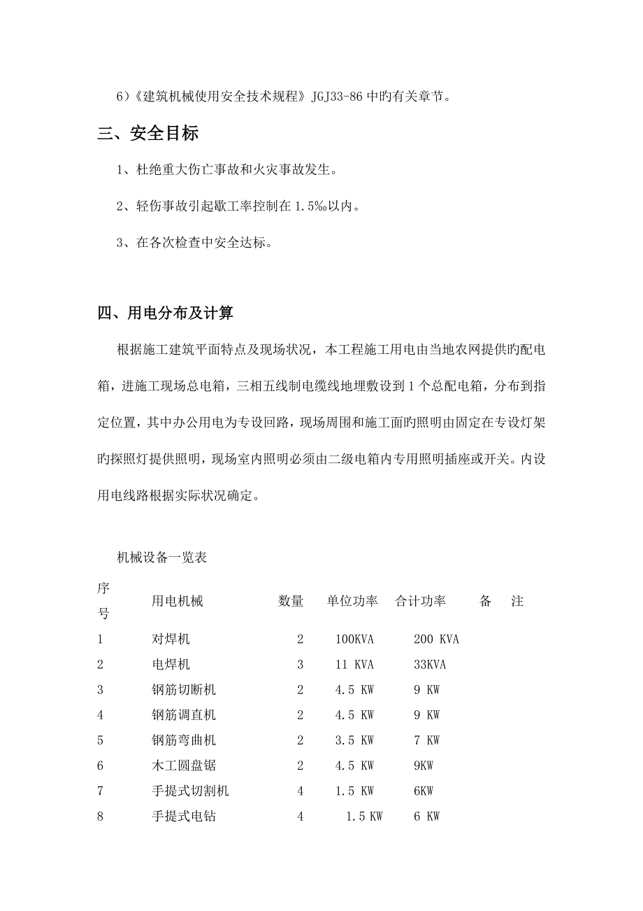 工地临时用电施工方案_第3页