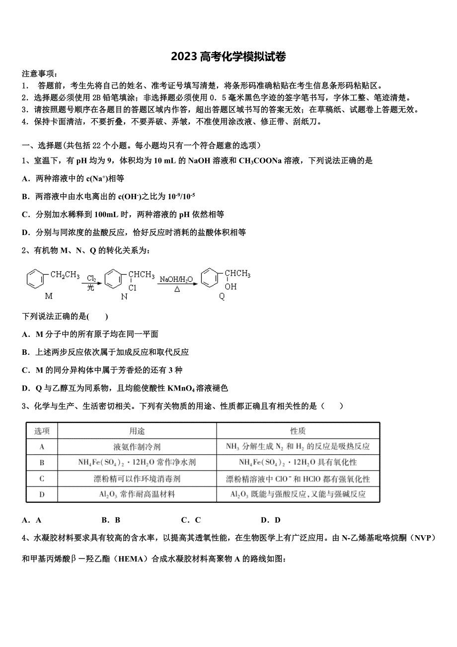 2023届辽宁省阜新市第二高级中学高三第二次调研化学试卷(含解析）.doc_第1页