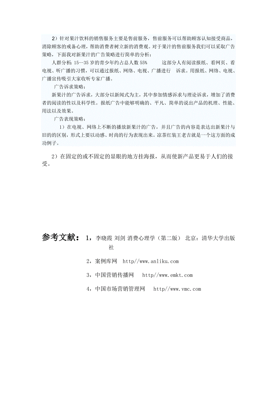 果汁营销策划书_第3页