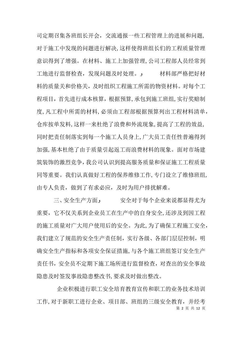 公司安全工作总结范文三篇_第2页