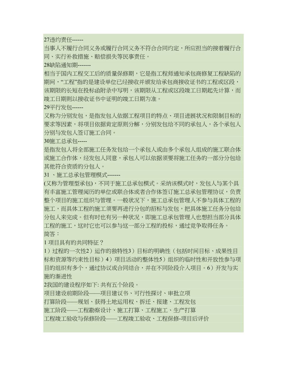 招投标与合同管理复习要点(精)_第3页