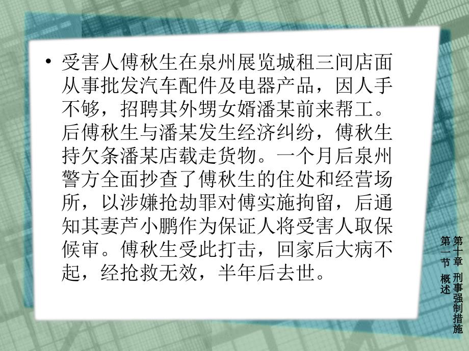 第八章--刑事诉讼强制措施_第4页