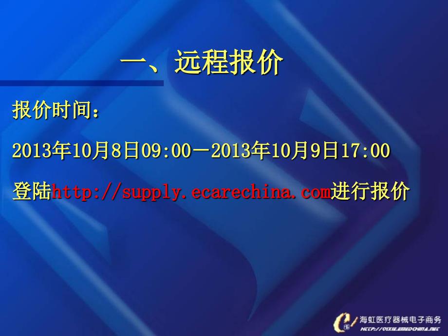 肇庆市医疗机构医用耗材集中采购_第2页