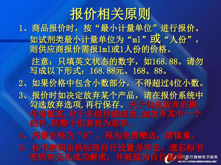 肇庆市医疗机构医用耗材集中采购_第3页