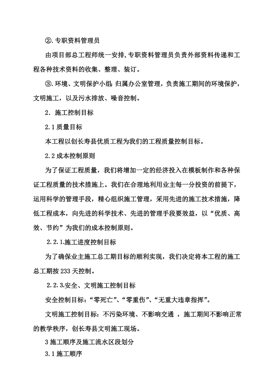 重庆xx学校教学楼施工设计说明_第3页