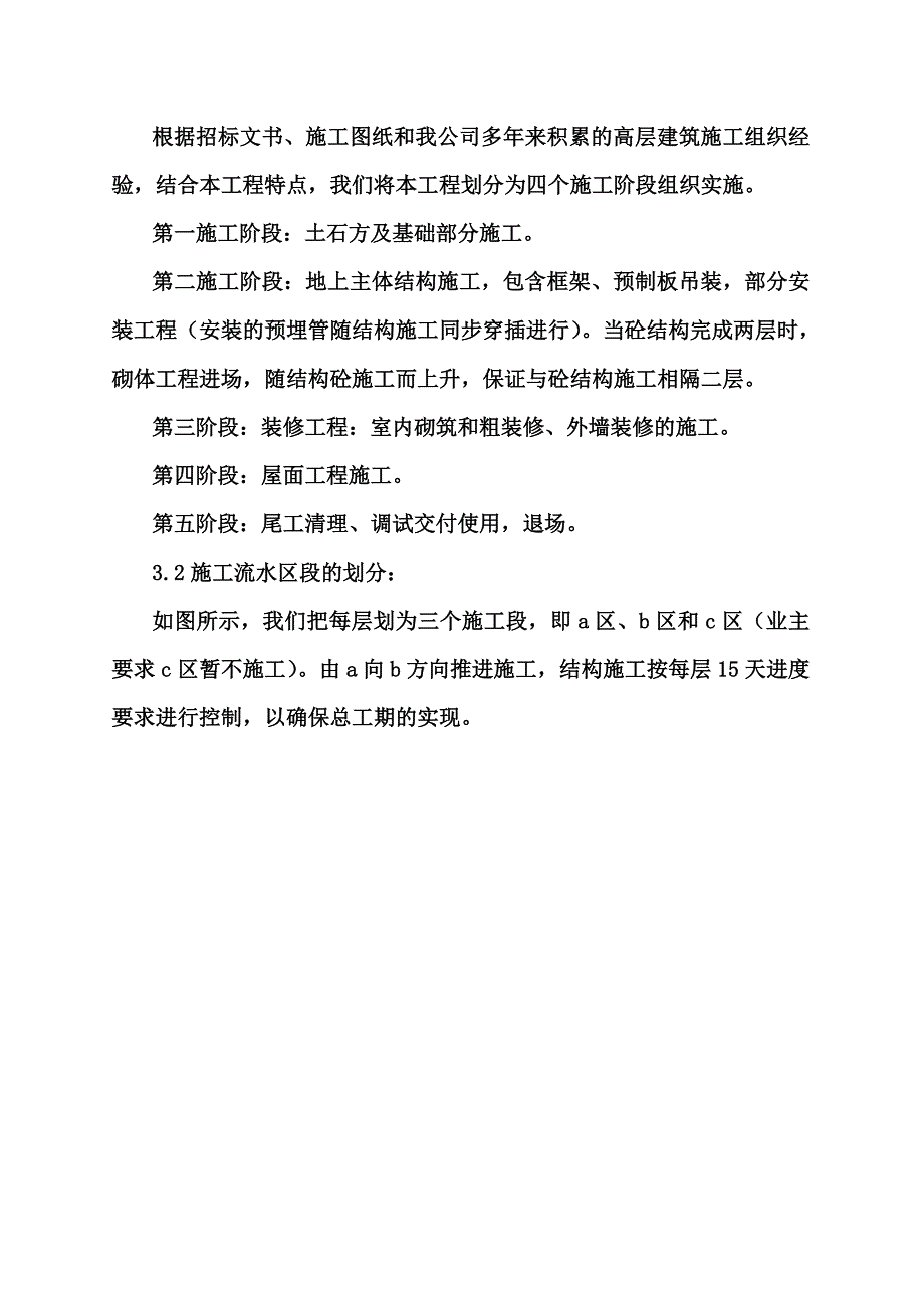 重庆xx学校教学楼施工设计说明_第4页