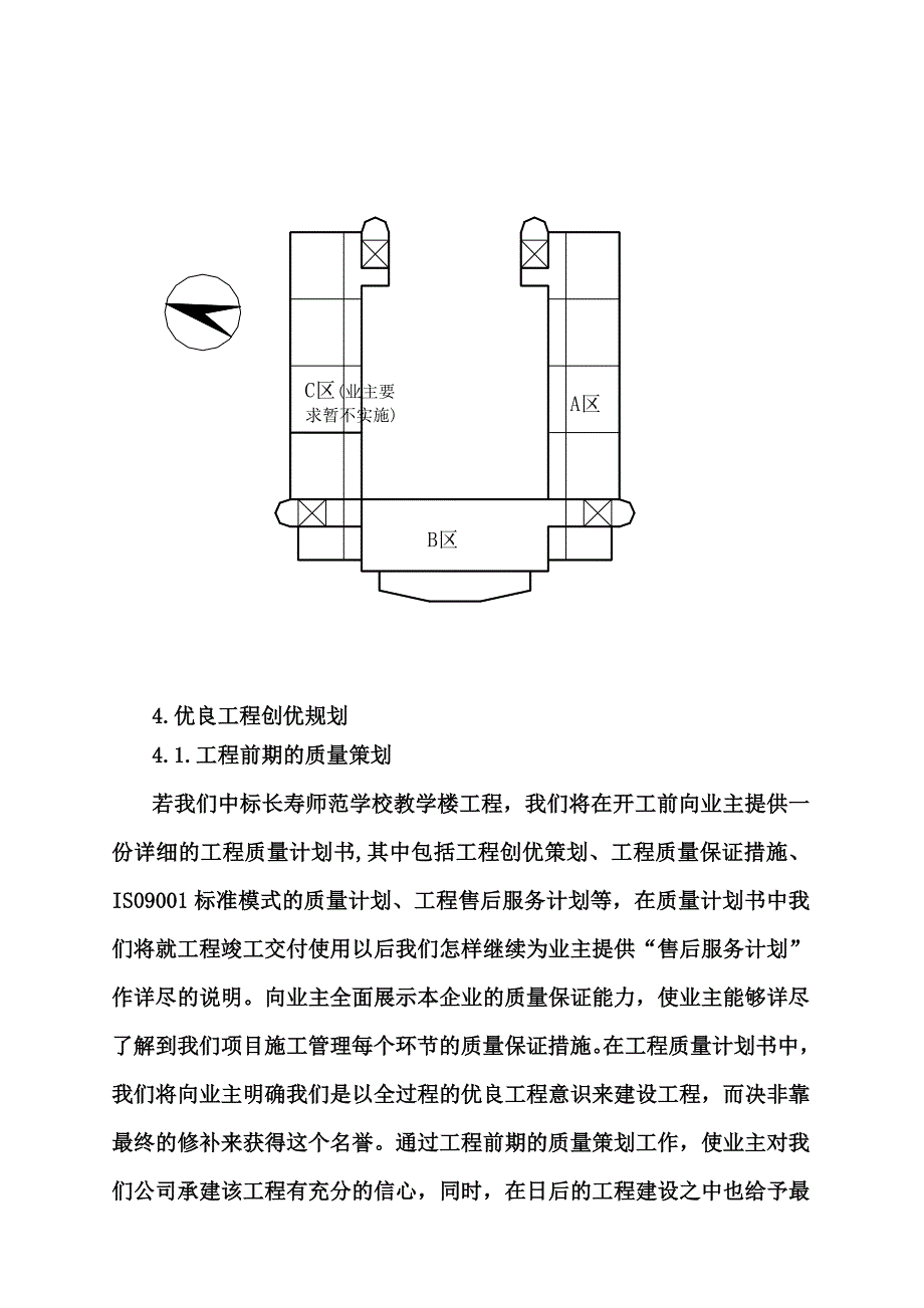 重庆xx学校教学楼施工设计说明_第5页