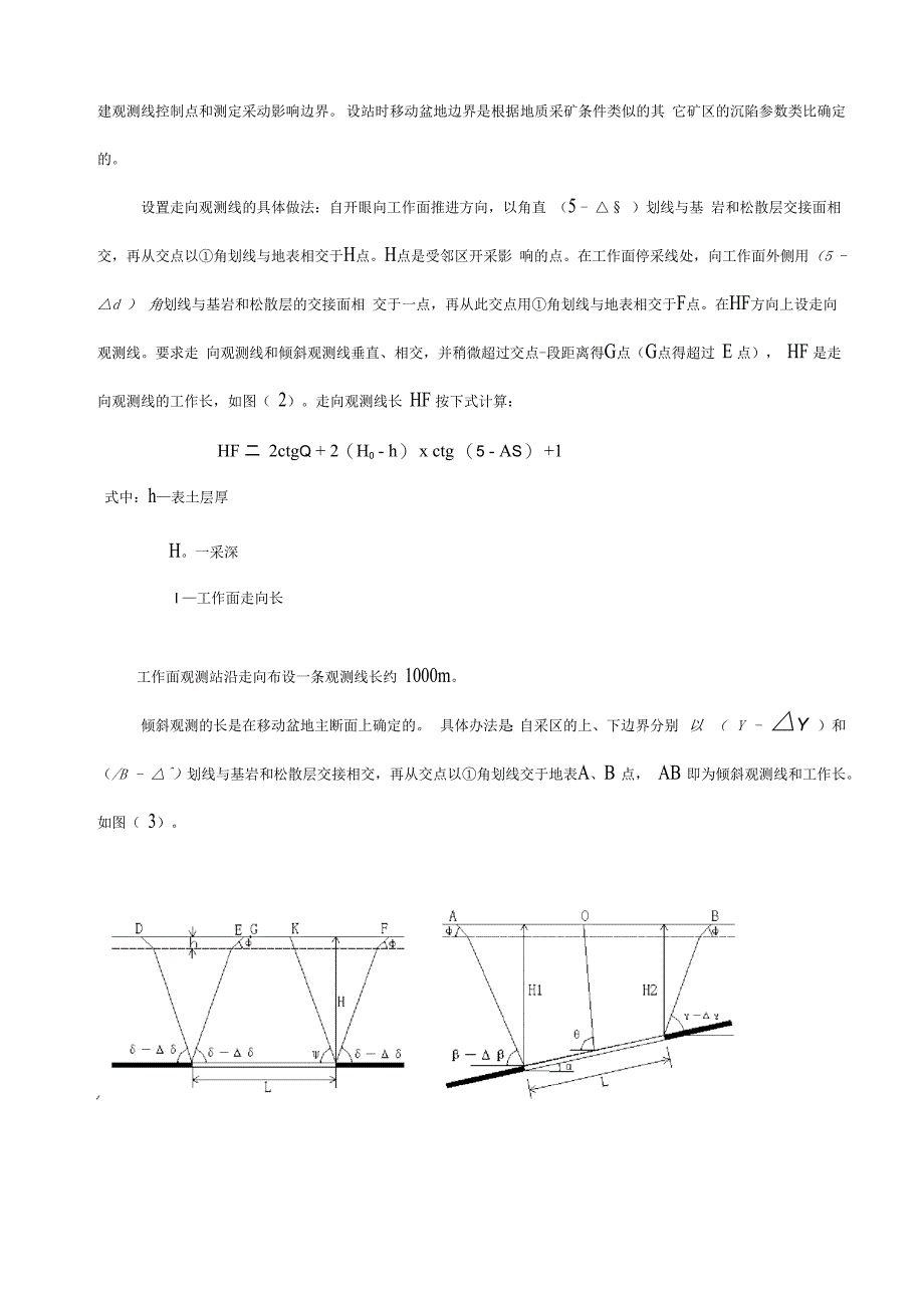 岩移观测工作过程简介_第2页
