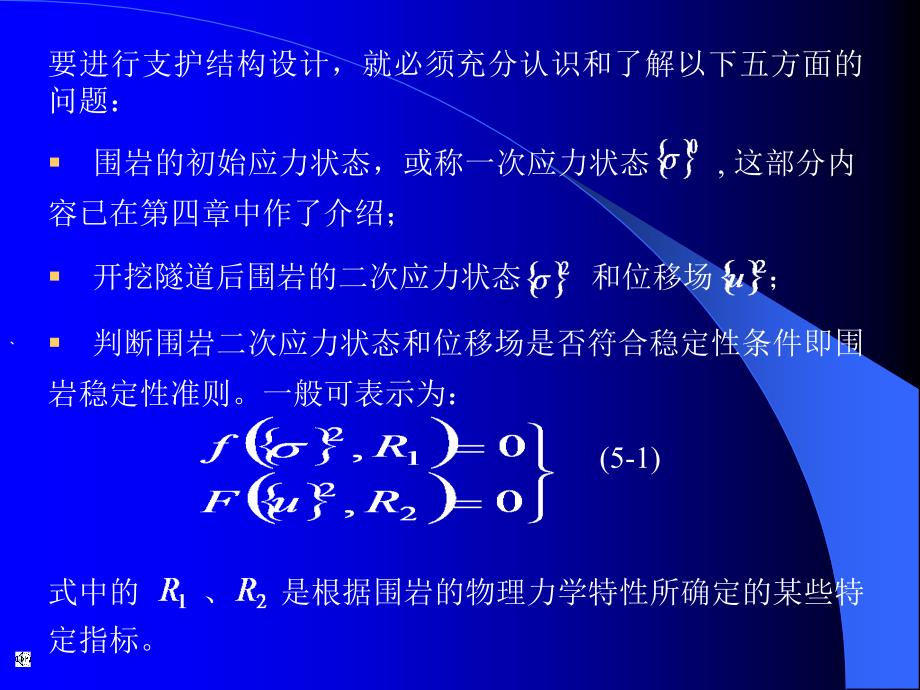 隧道结构体系设计(原理与方法).ppt_第3页