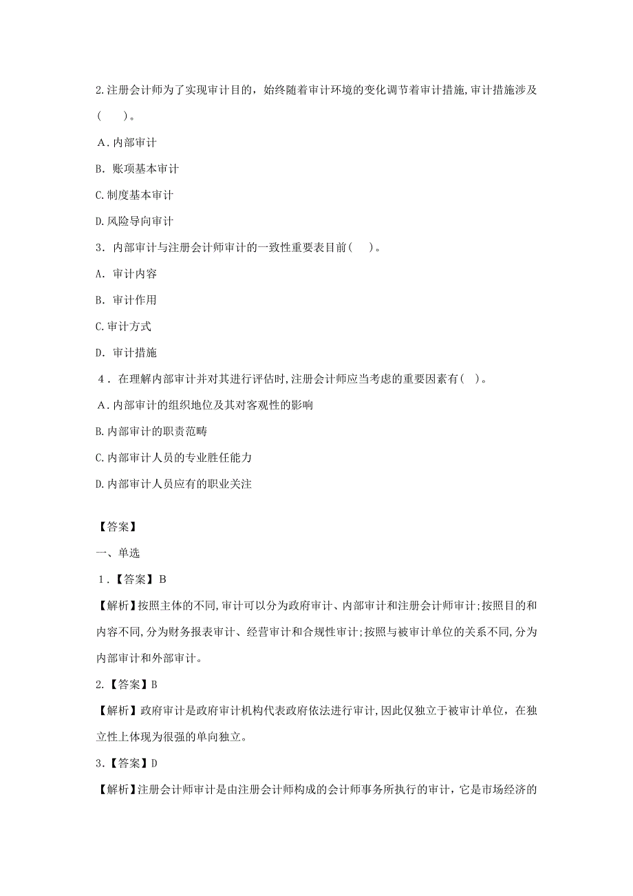 审计习题1—4章习题_第2页