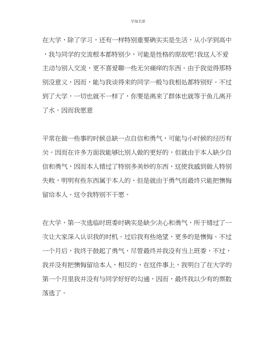 2023年大学生学期个人自我总结3范文.docx_第2页