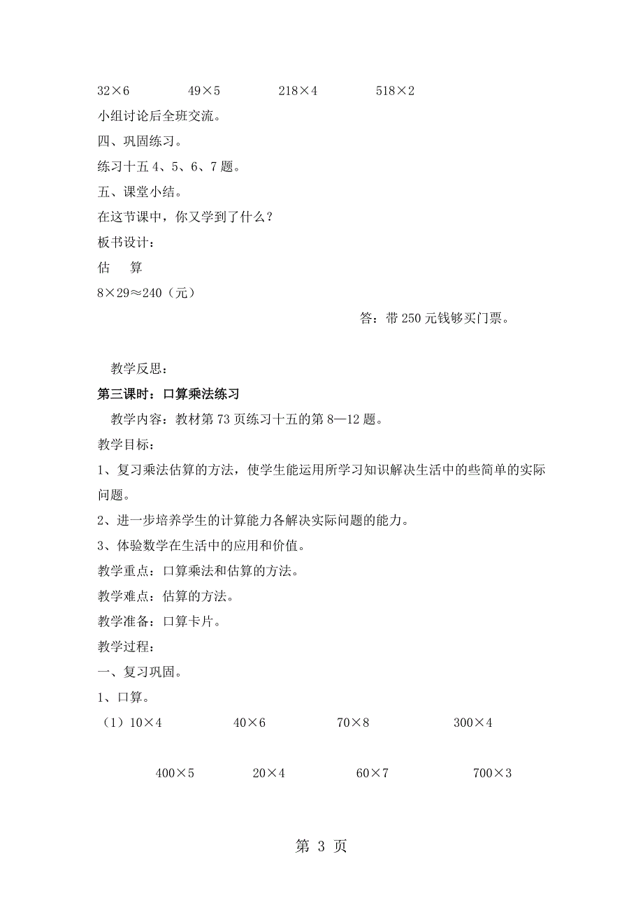 三年级上册数学教案口算乘法人教新课标_第3页