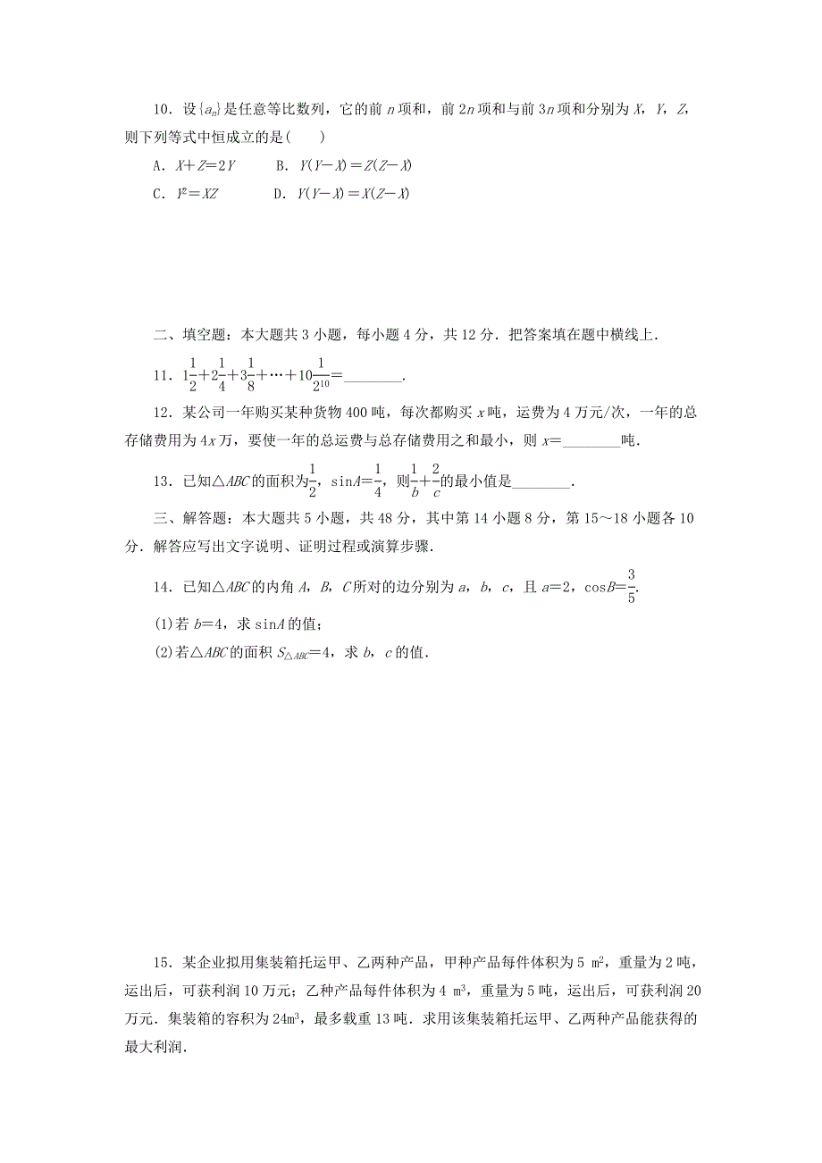 新版高中数学北师大版必修5课时作业：模块综合测试卷 Word版含答案_第2页