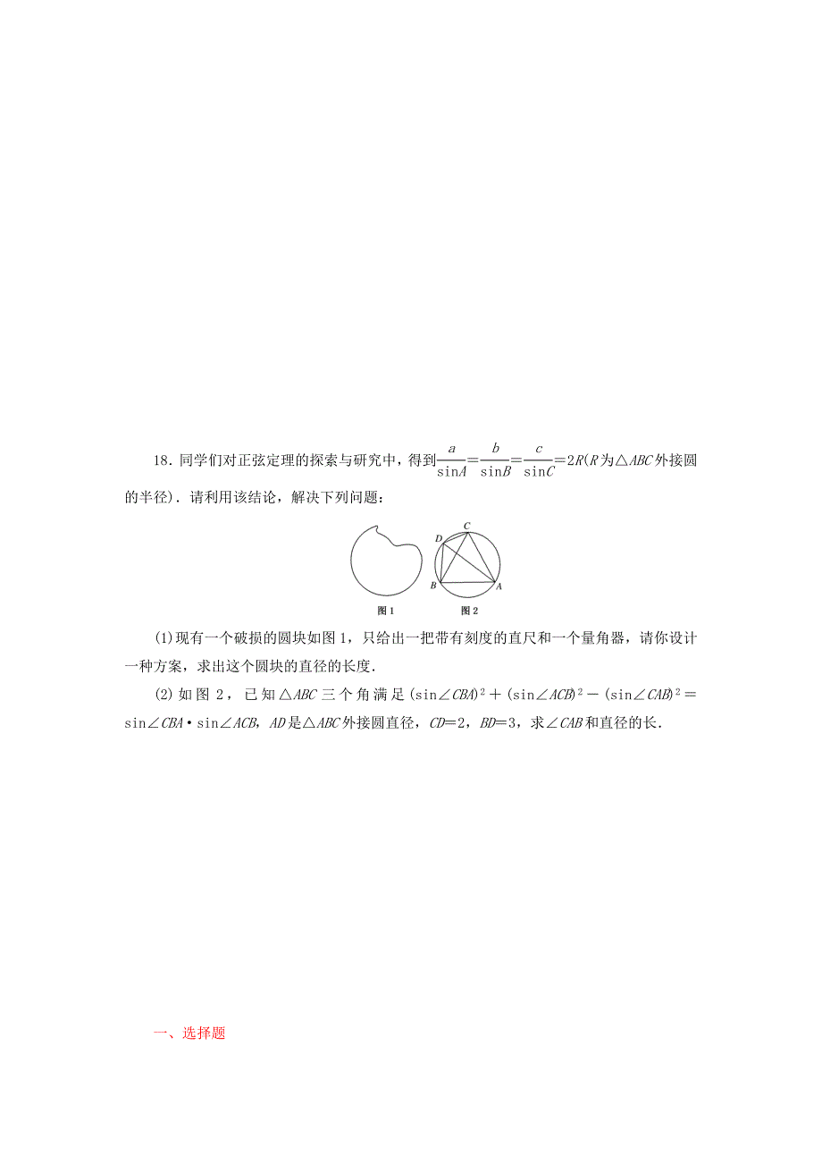 新版高中数学北师大版必修5课时作业：模块综合测试卷 Word版含答案_第4页