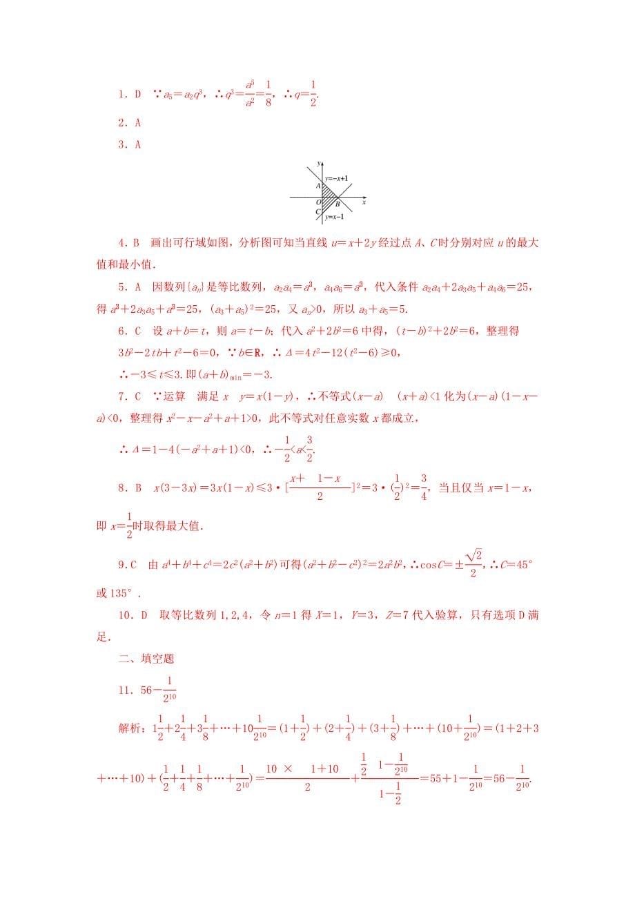 新版高中数学北师大版必修5课时作业：模块综合测试卷 Word版含答案_第5页