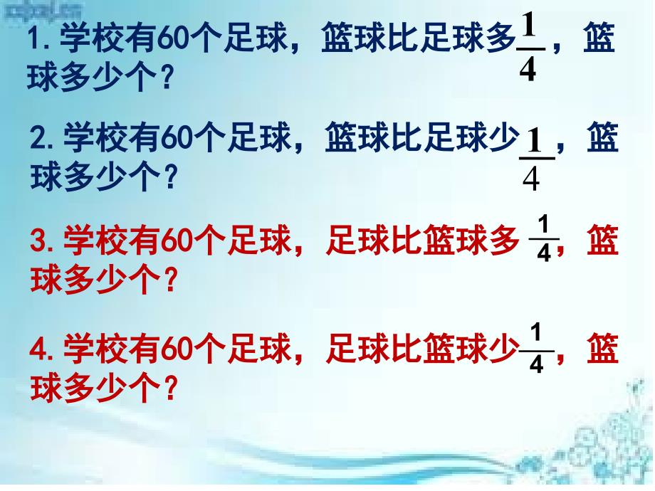 分数应用题的对比_第4页