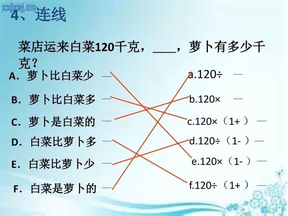 分数应用题的对比_第5页