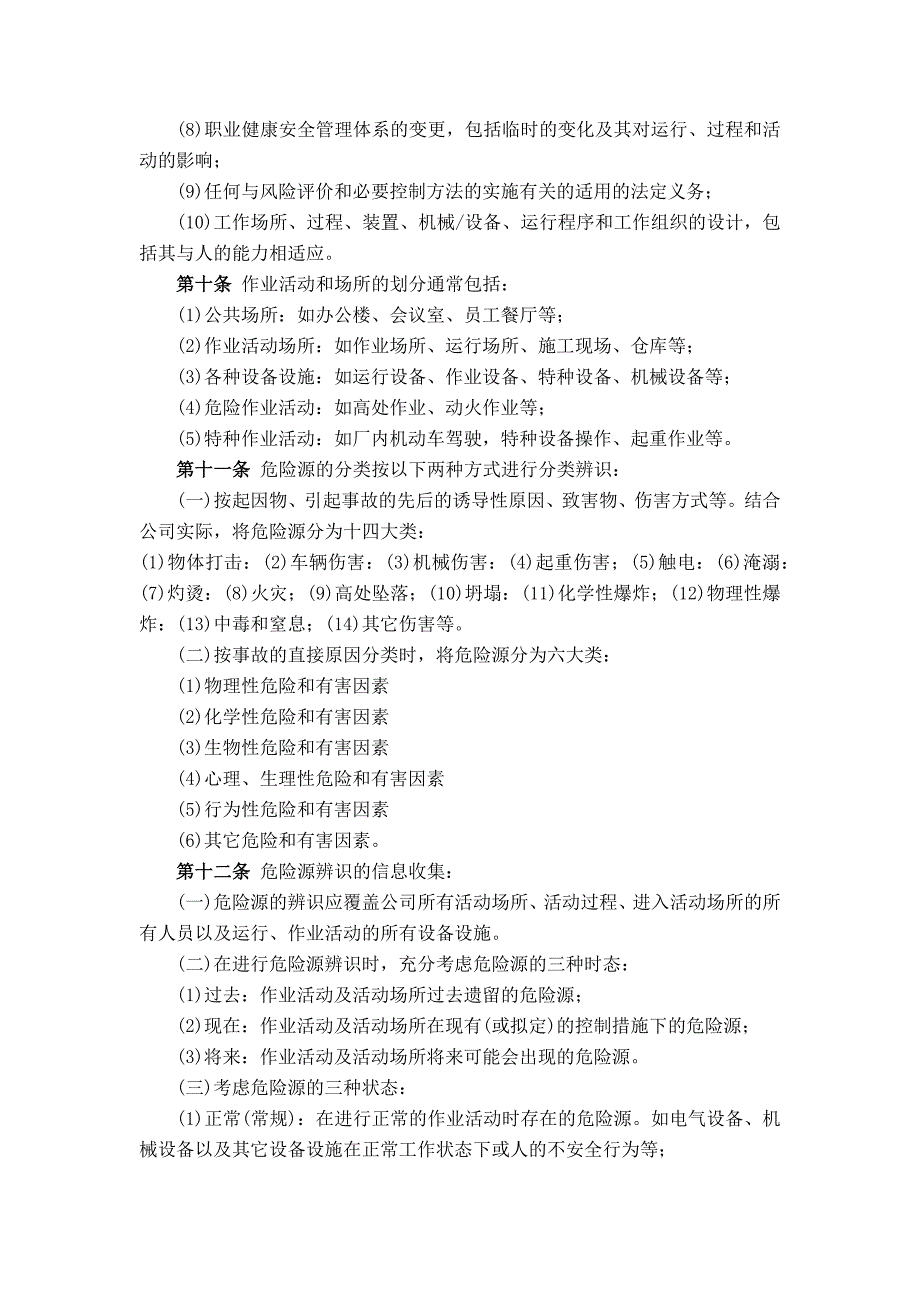 重大危险源检测、监控、管理制度_第2页