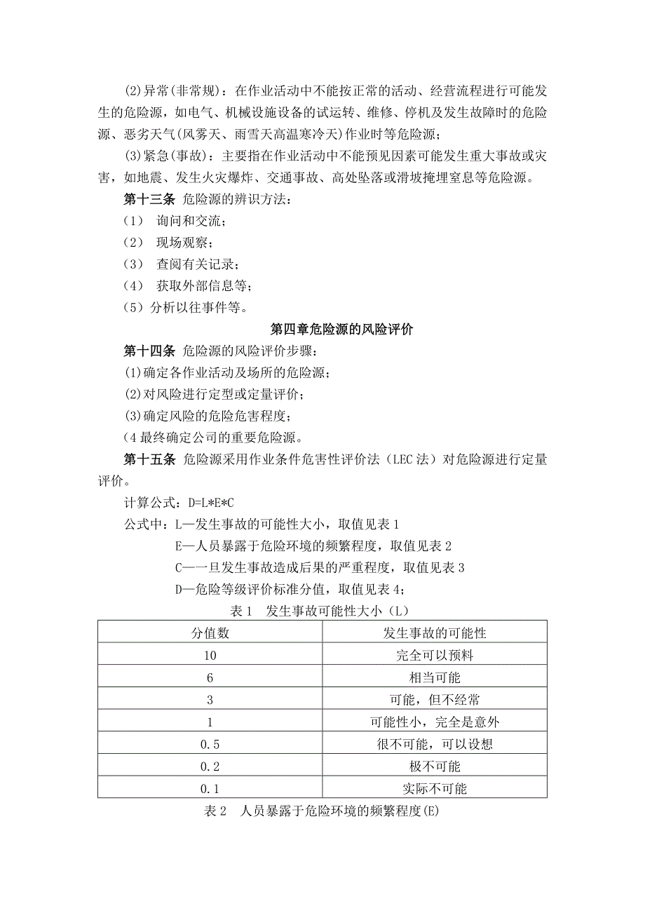 重大危险源检测、监控、管理制度_第3页