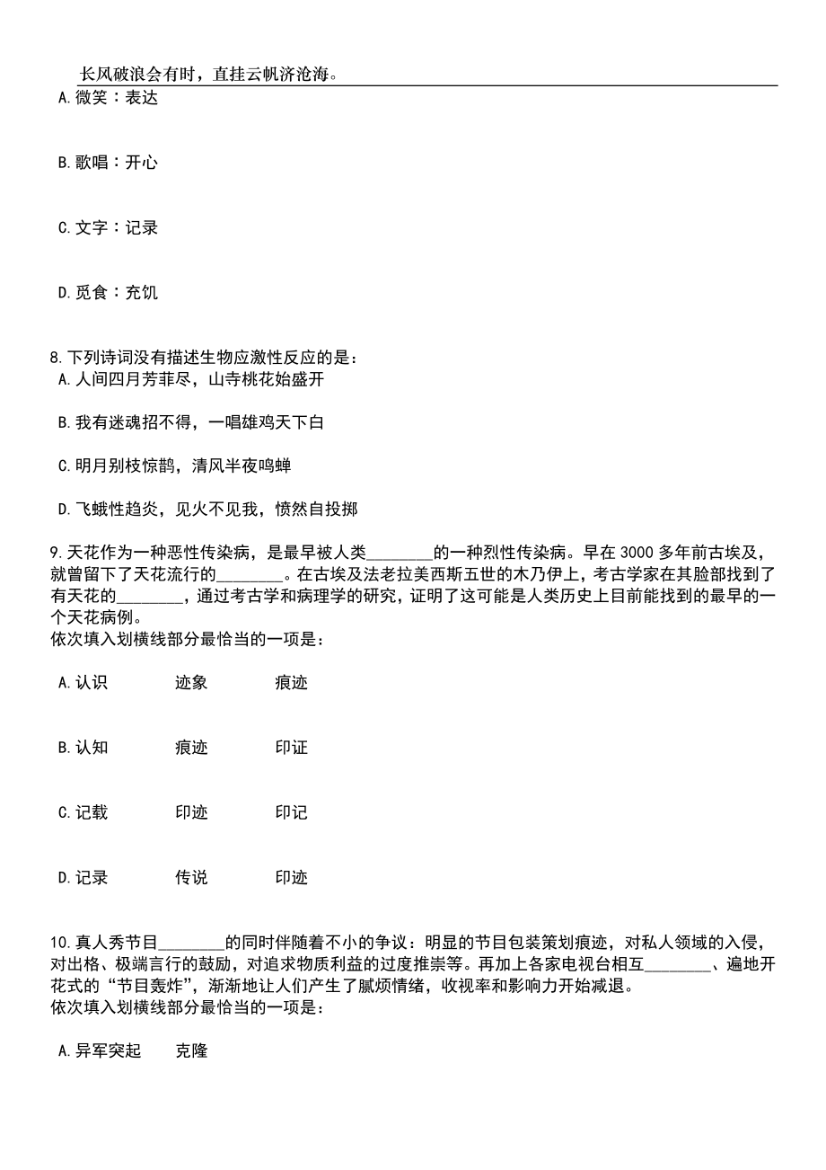 2023年05月内蒙古呼伦贝尔市满洲里市文体旅游广电局所属事业单位人才引进1人笔试题库含答案解析_第3页