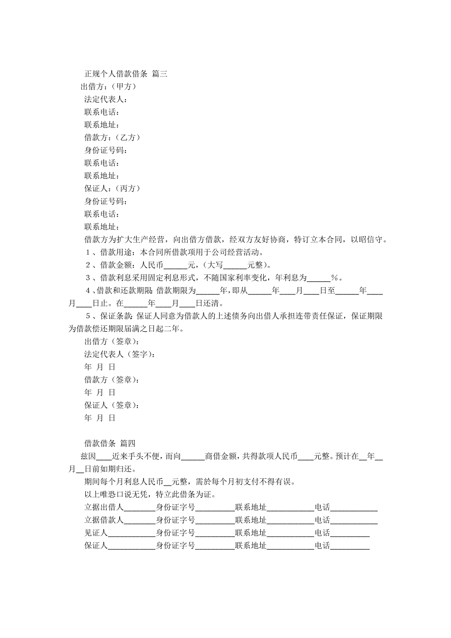 借款借条(最新4篇).docx_第2页