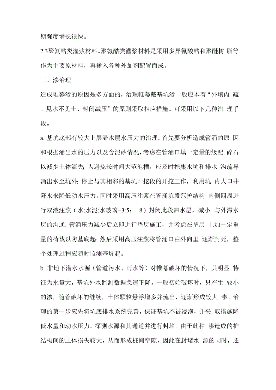 基坑开挖渗水及漏水应急封堵措施_第2页