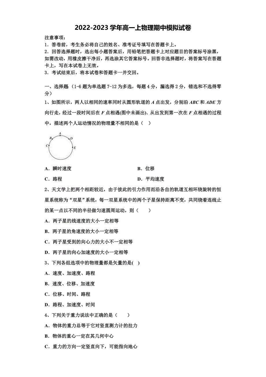 2022-2023学年湖北省荆州市公安县车胤中学物理高一上期中教学质量检测模拟试题（含解析）.doc_第1页