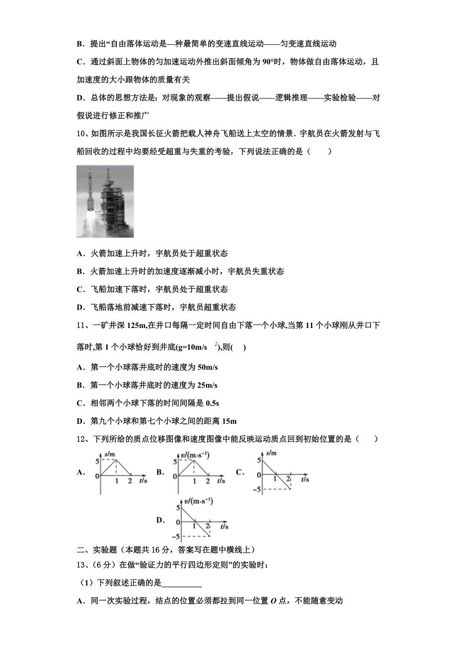 2022-2023学年湖北省荆州市公安县车胤中学物理高一上期中教学质量检测模拟试题（含解析）.doc_第3页