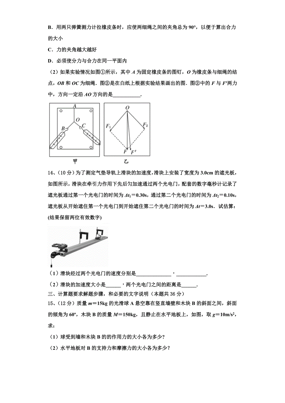 2022-2023学年湖北省荆州市公安县车胤中学物理高一上期中教学质量检测模拟试题（含解析）.doc_第4页