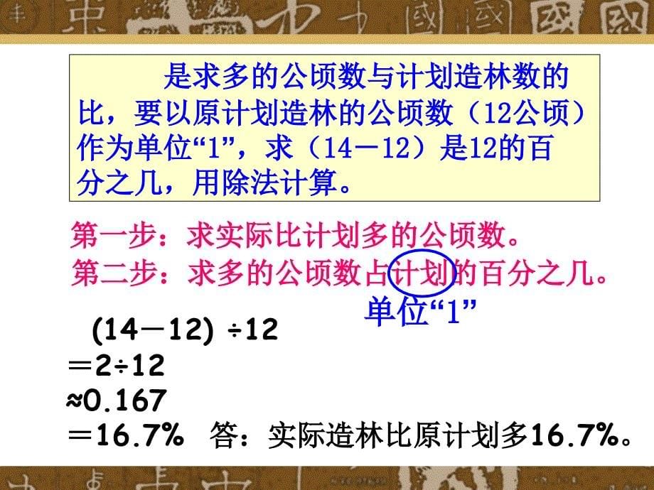 人教新课标数学六年级上册《用百分数解决问题_例1-3》PPT课件_第5页