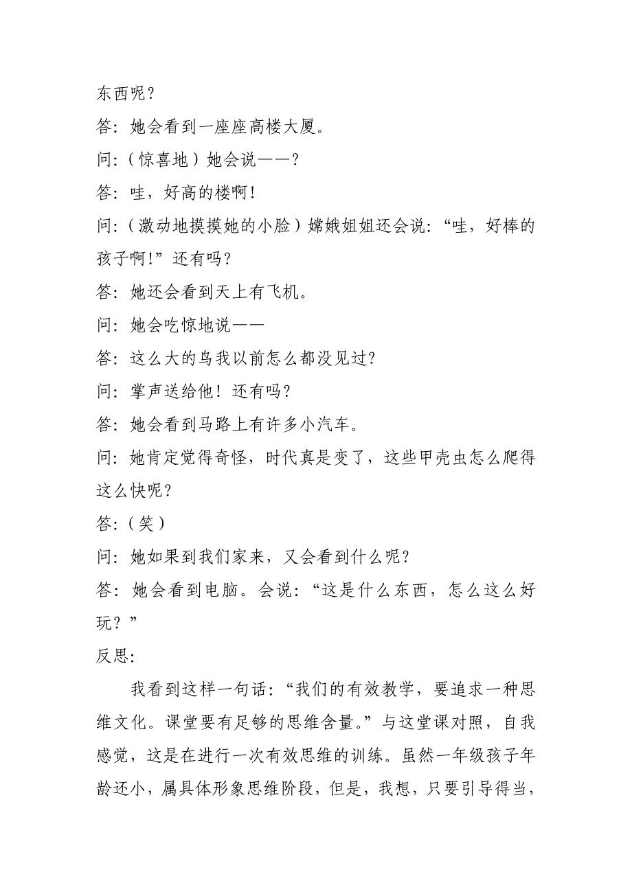 小学语文 (2).doc_第2页