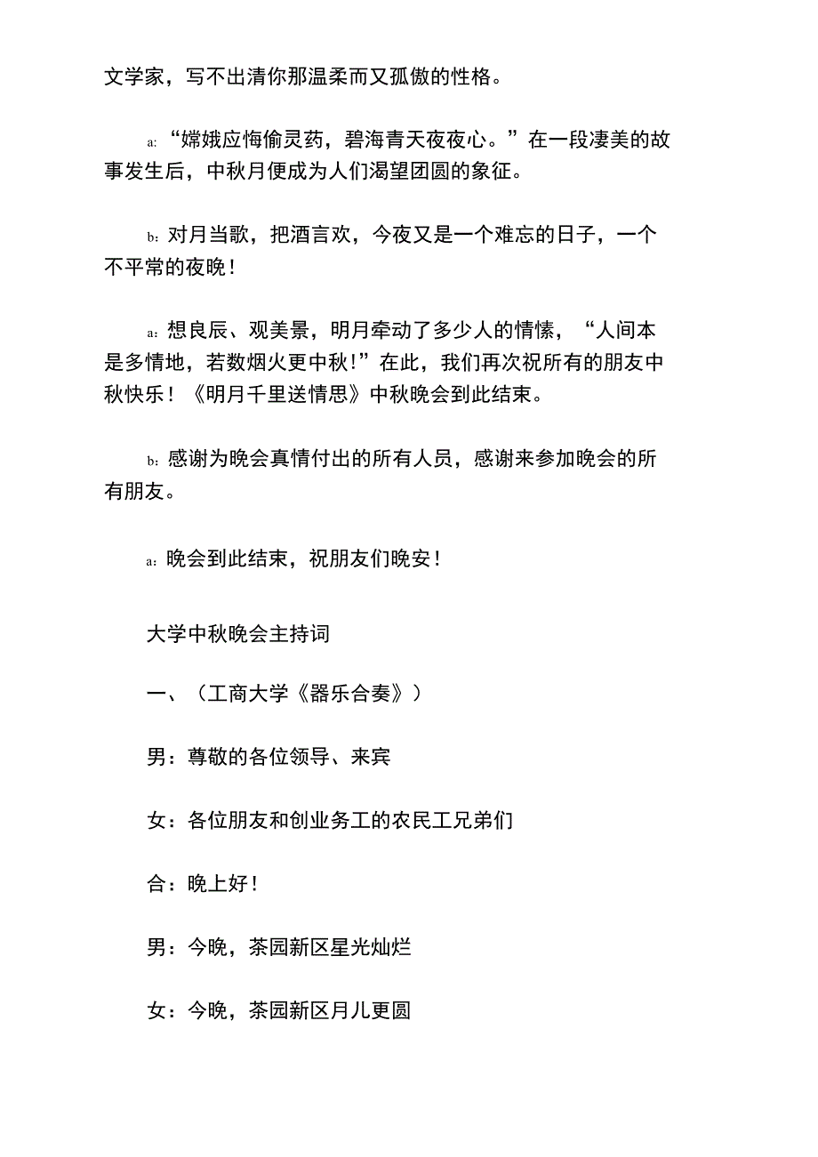 2015年中秋晚会活动主持词_第3页