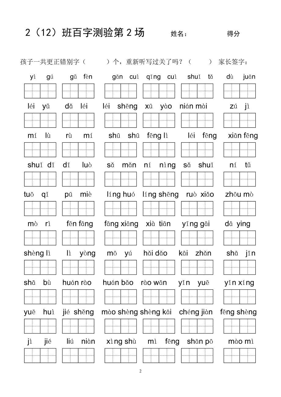 小学二年级语文下册百字测验.doc_第2页