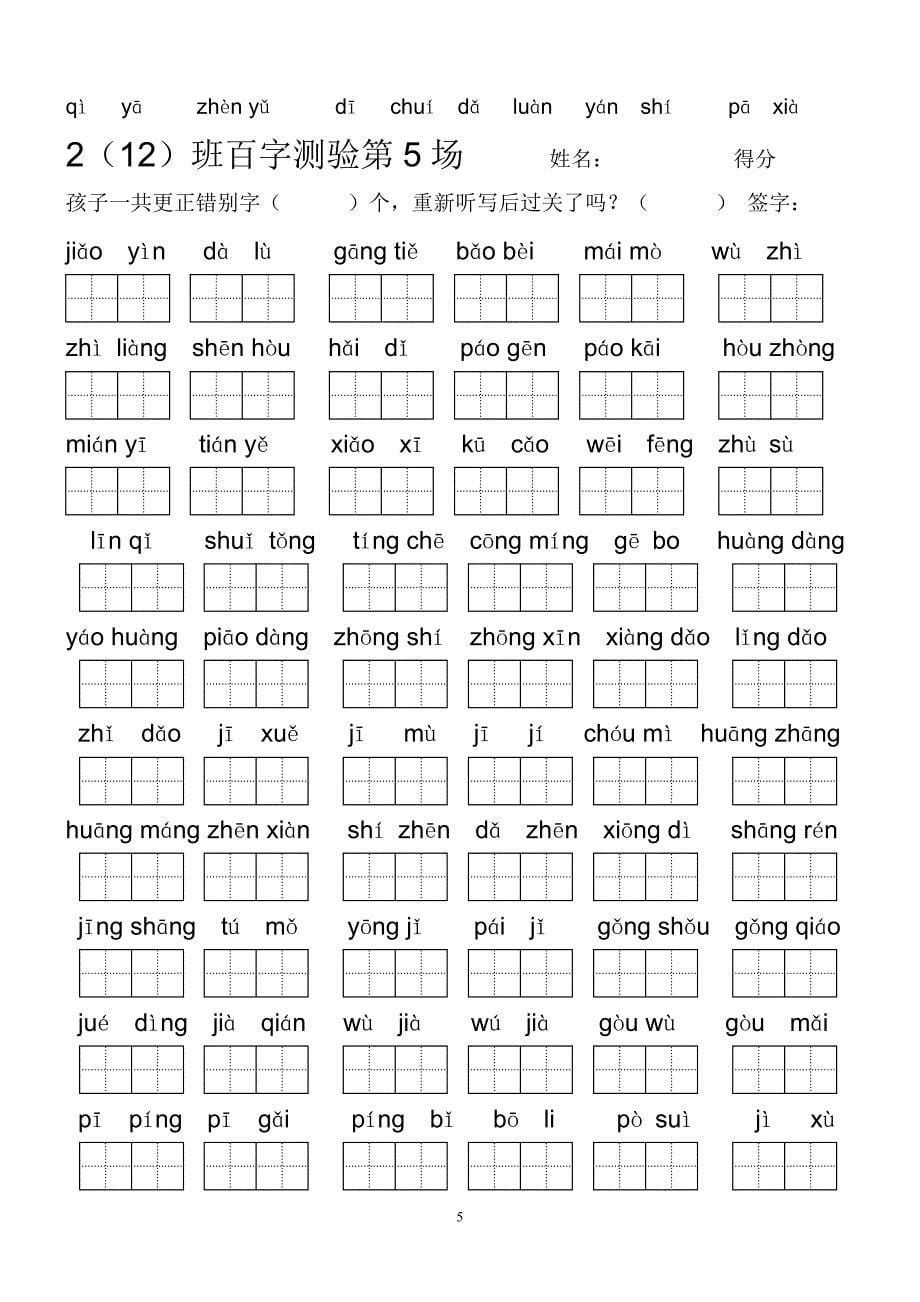 小学二年级语文下册百字测验.doc_第5页