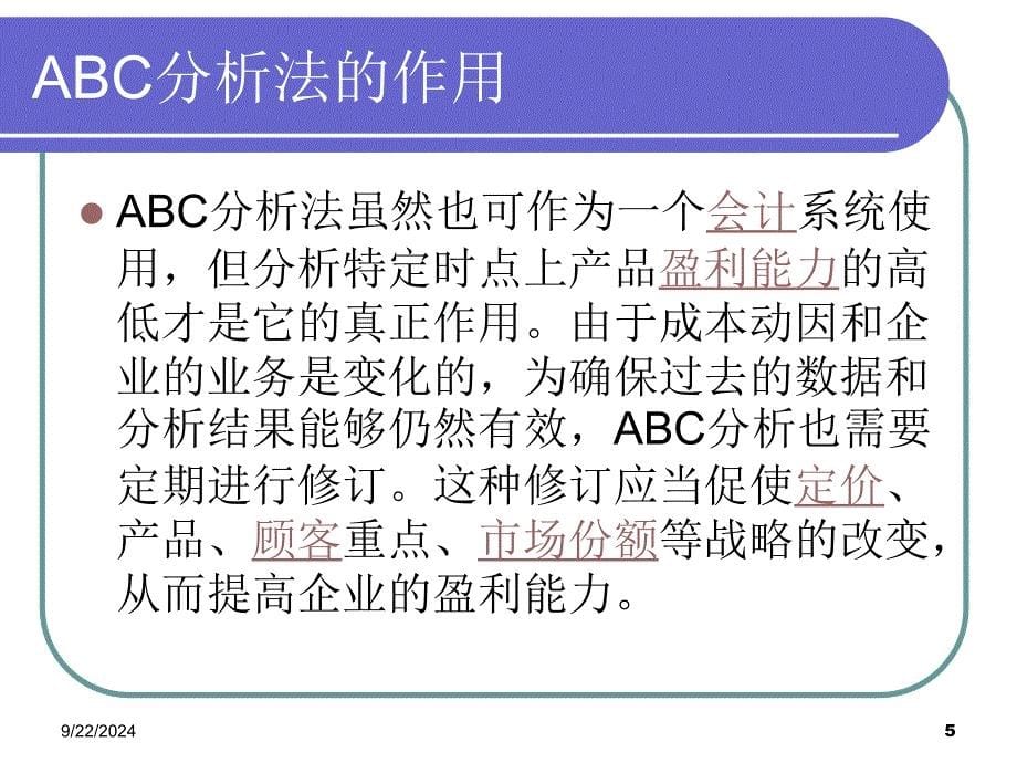 ABC成本分析法_第5页