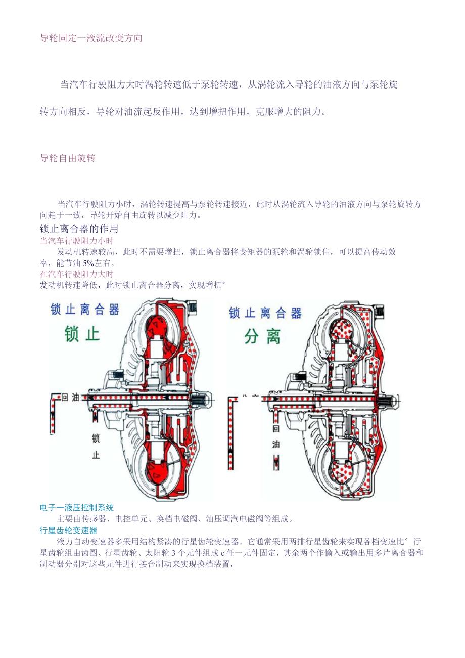 液力自动变速器结构和原理_第3页