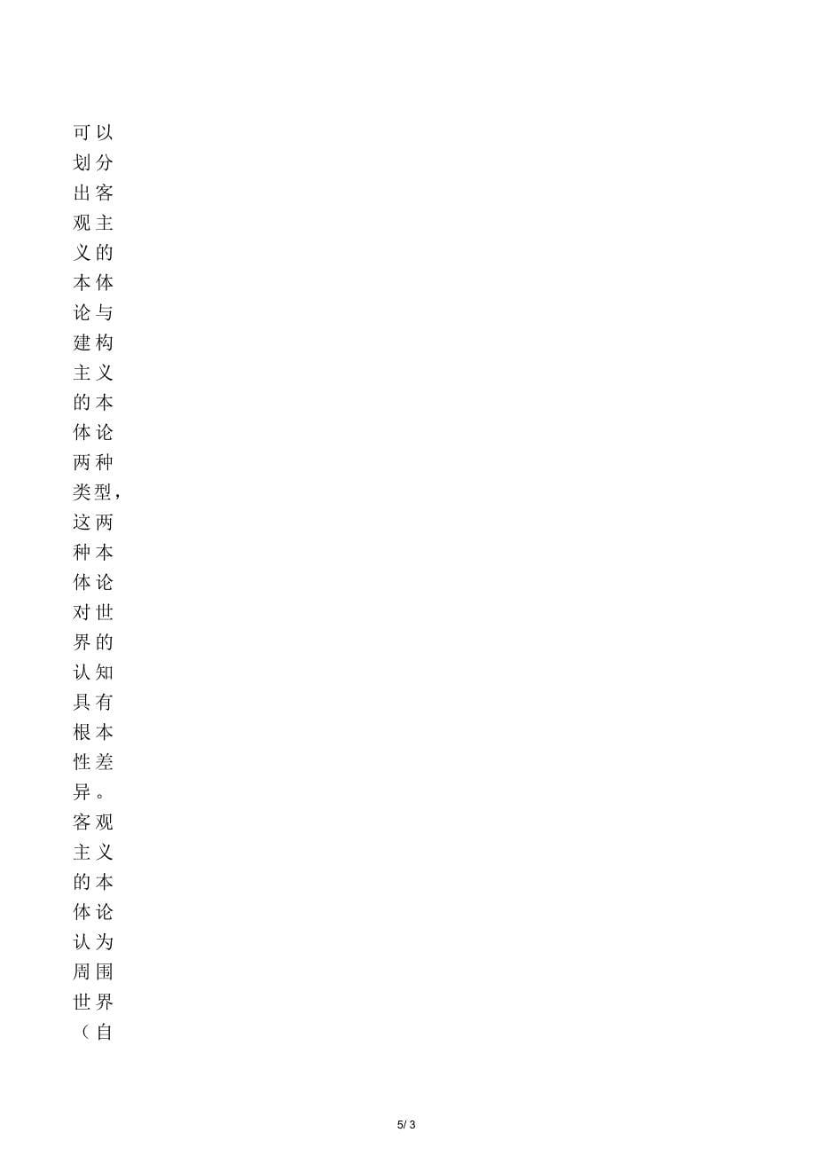 实证主义、现实主义与诠释主义_第5页